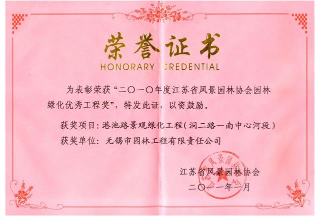 港池路景观绿化（洞二路—南中心河段）工程