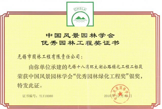 十八湾环太湖公路绿化工程二标段（埃迪公司地块（东）绿化工程)