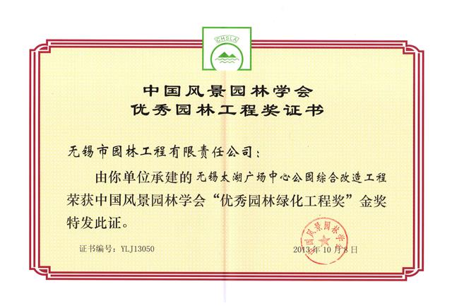 无锡太湖广场中心公园综合改造工程