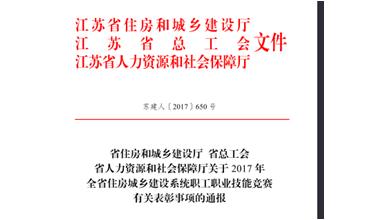 公司修剪能手代表无锡市参加江苏省职业技能竞赛，喜获佳绩